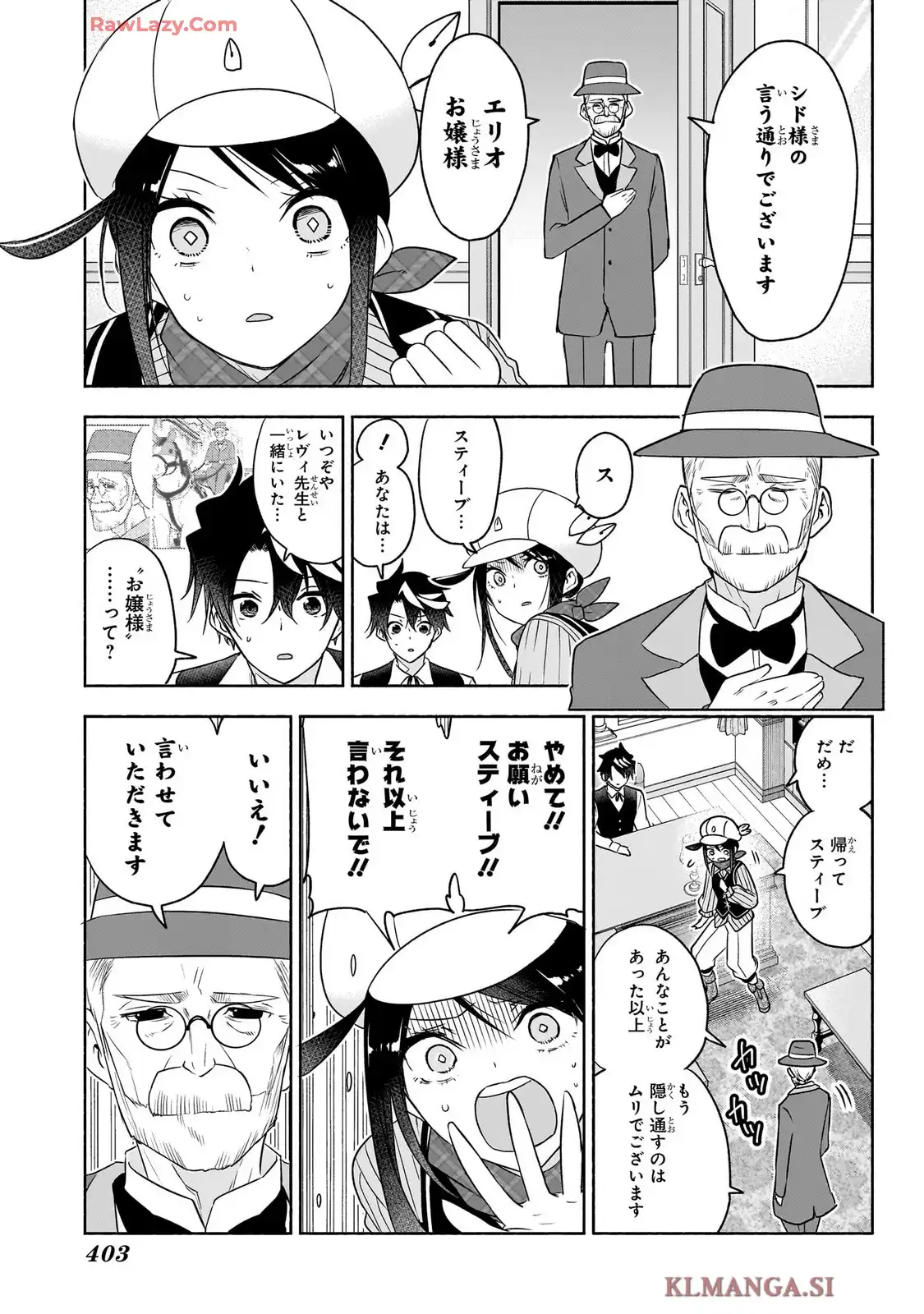 シド・クラフトの最終推理 第23話 - Page 3