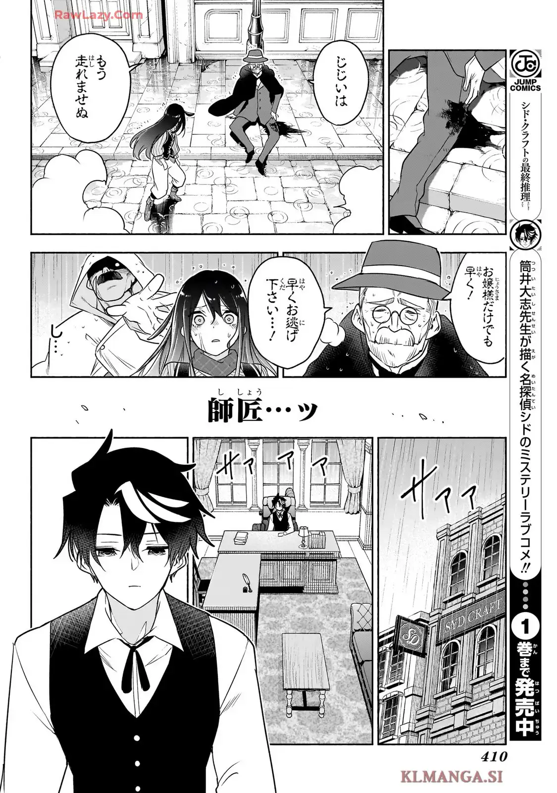 シド・クラフトの最終推理 第23話 - Page 10