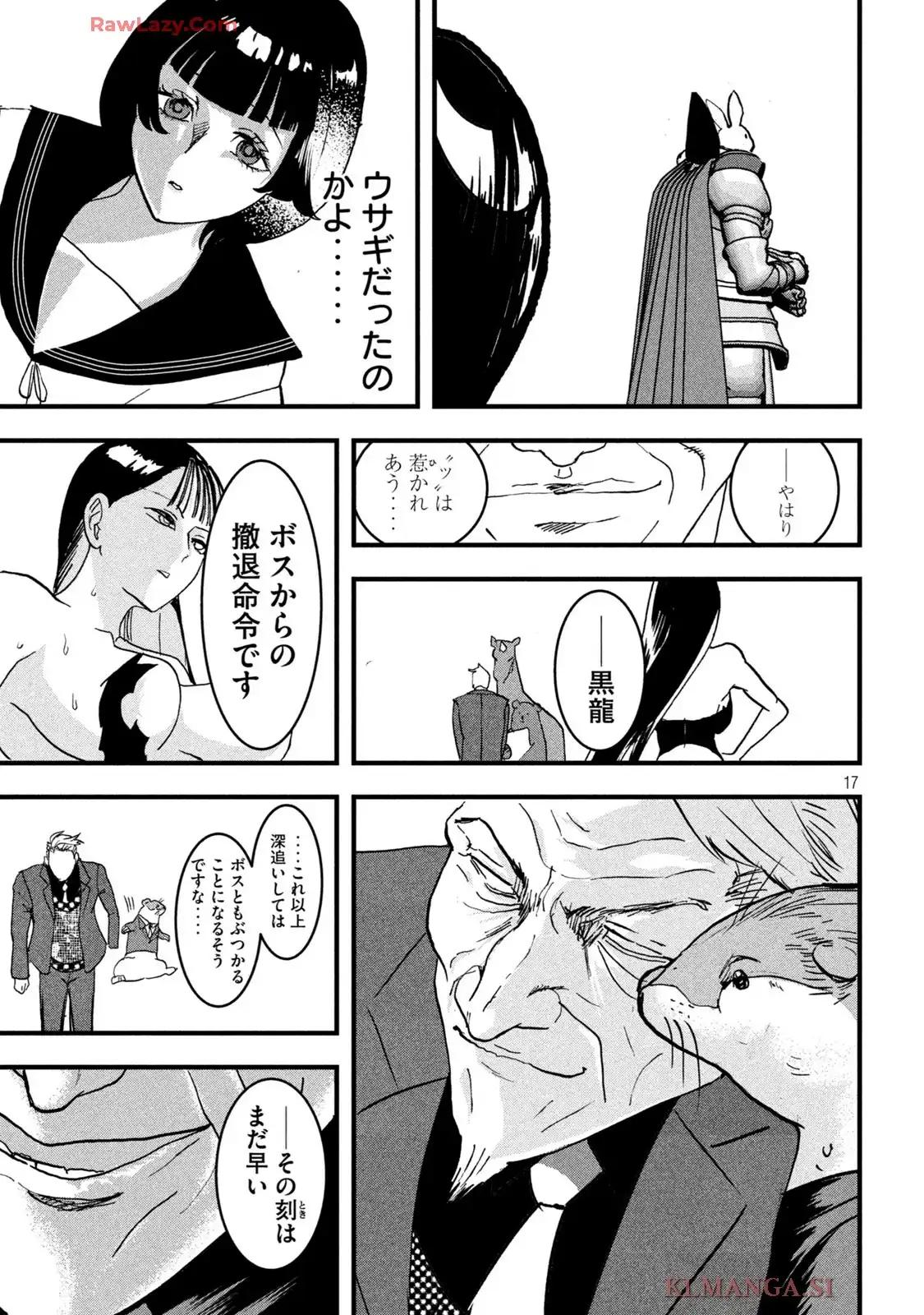 INNU-イッヌ- 第32話 - Page 17