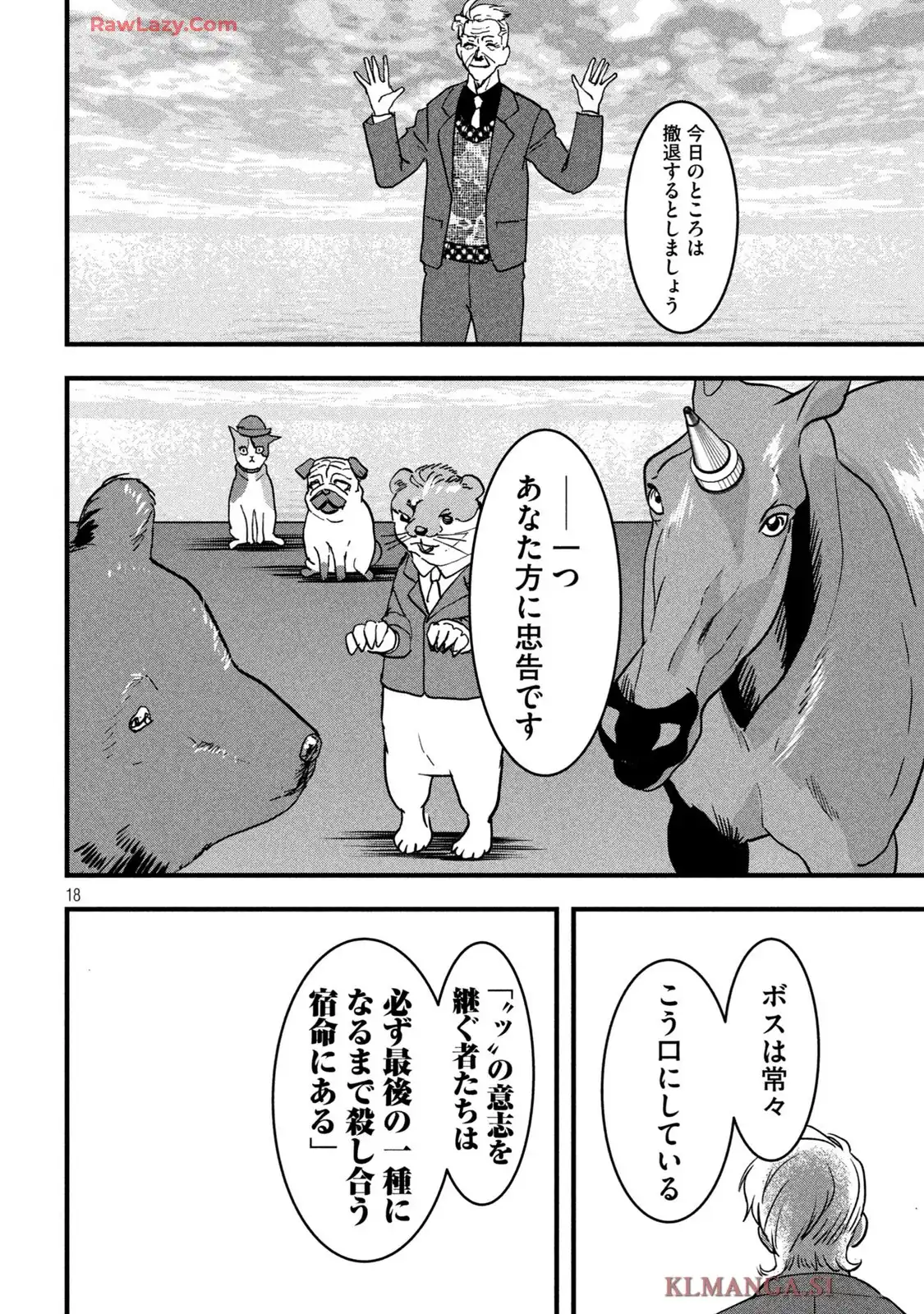 INNU-イッヌ- 第32話 - Page 18