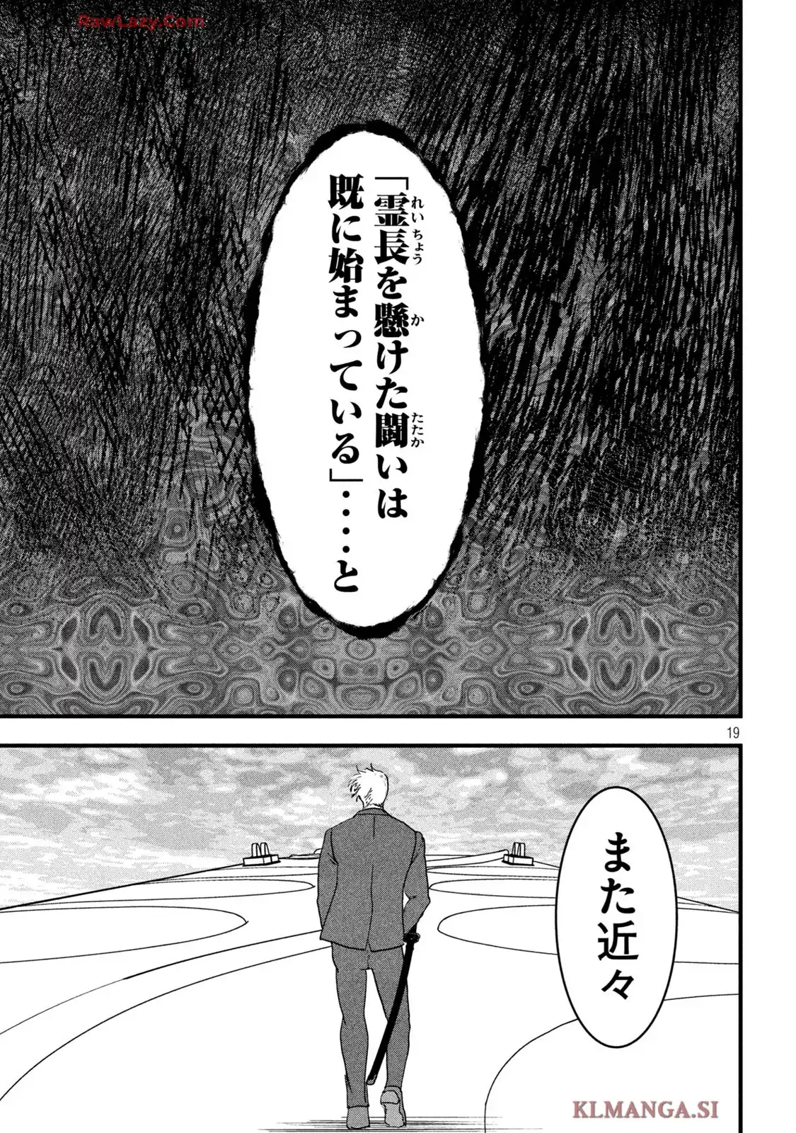 INNU-イッヌ- 第32話 - Page 19
