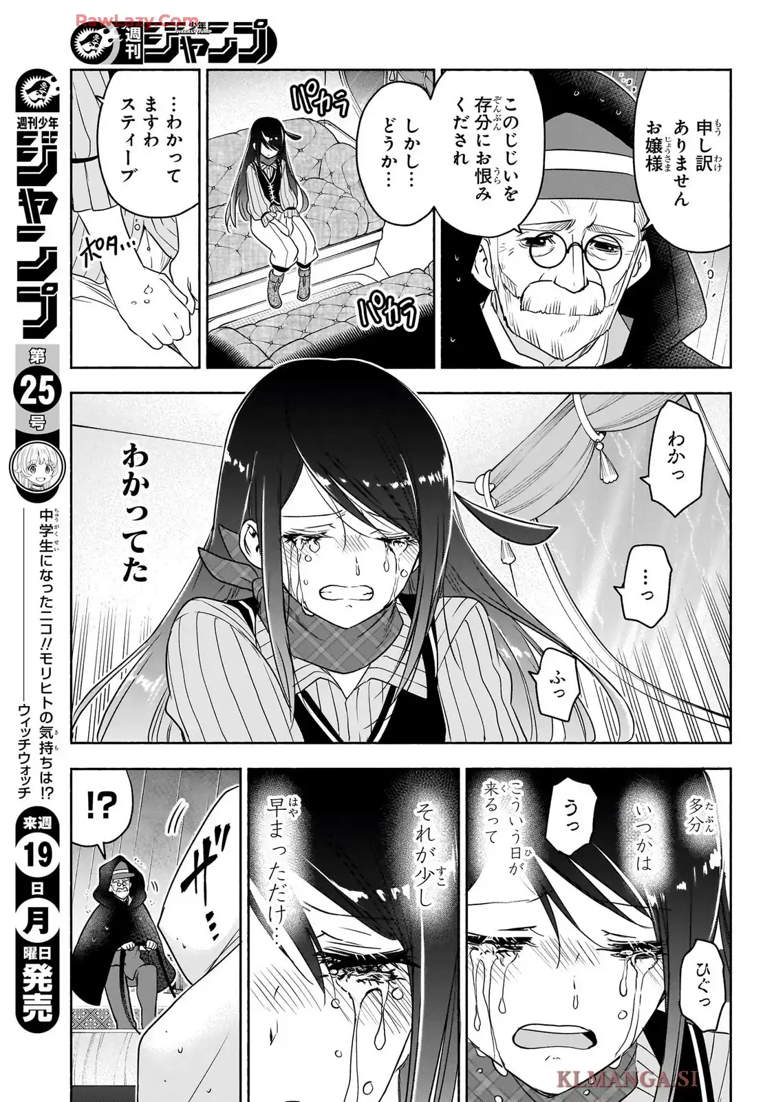 シド・クラフトの最終推理 第23話 - Page 7