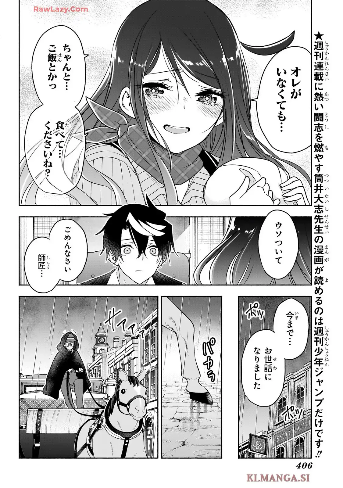 シド・クラフトの最終推理 第23話 - Page 6