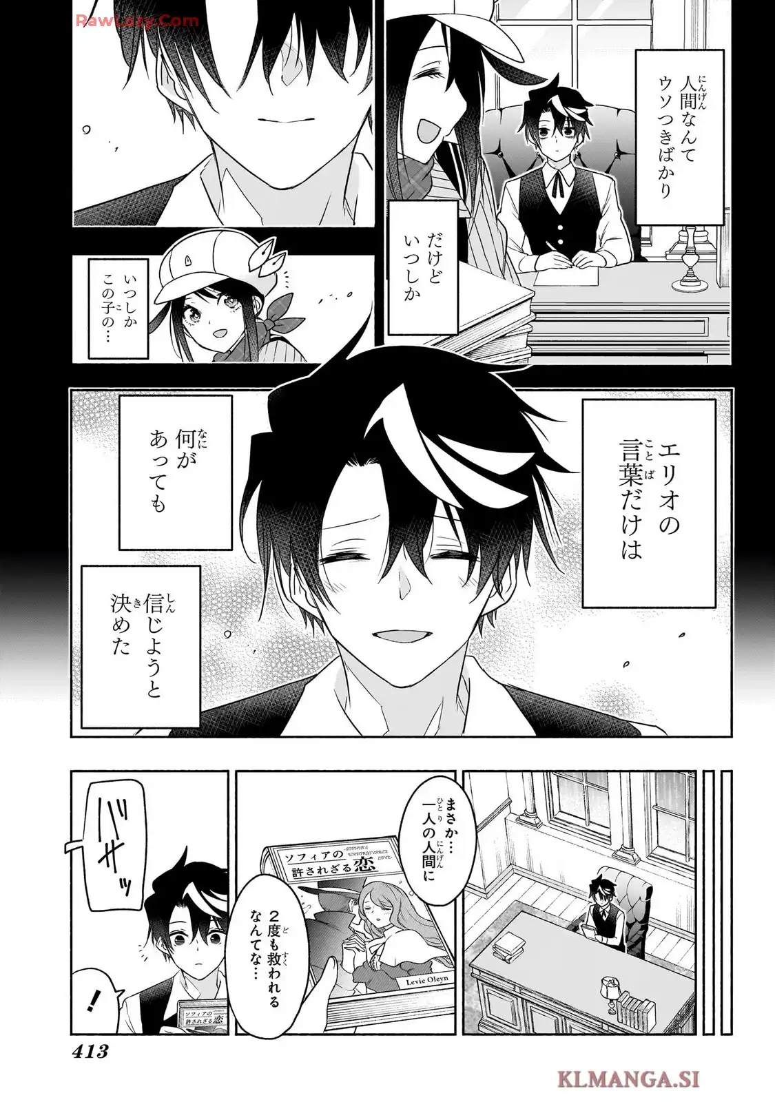 シド・クラフトの最終推理 第23話 - Page 13
