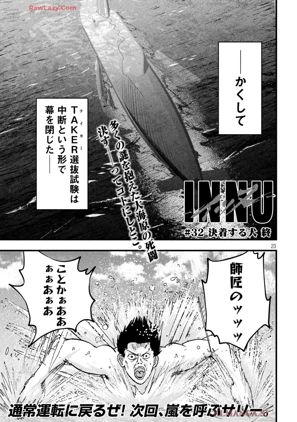 INNU-イッヌ- 第32話 - Page 23