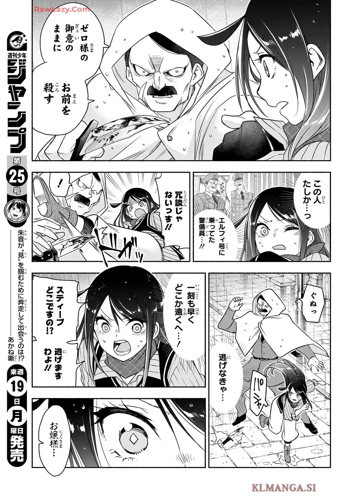 シド・クラフトの最終推理 第23話 - Page 9