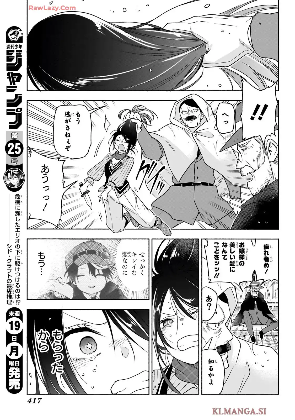 シド・クラフトの最終推理 第23話 - Page 17