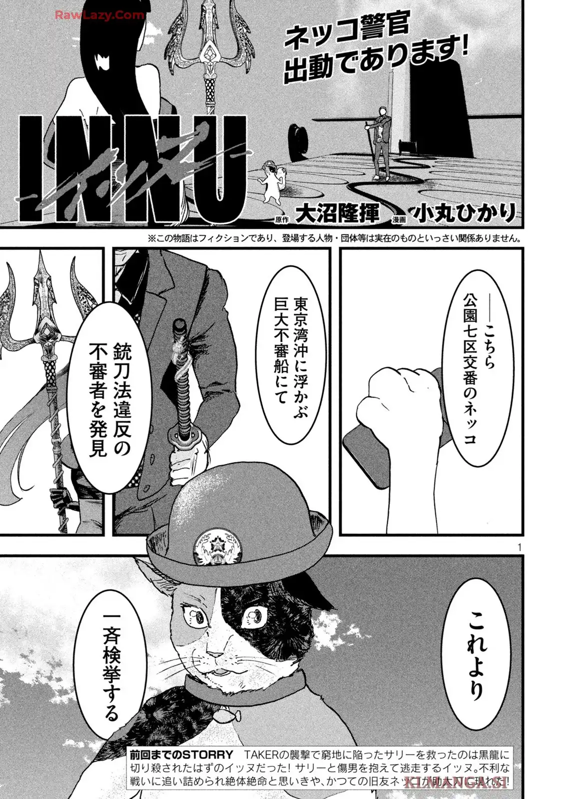 INNU-イッヌ- 第32話 - Page 1