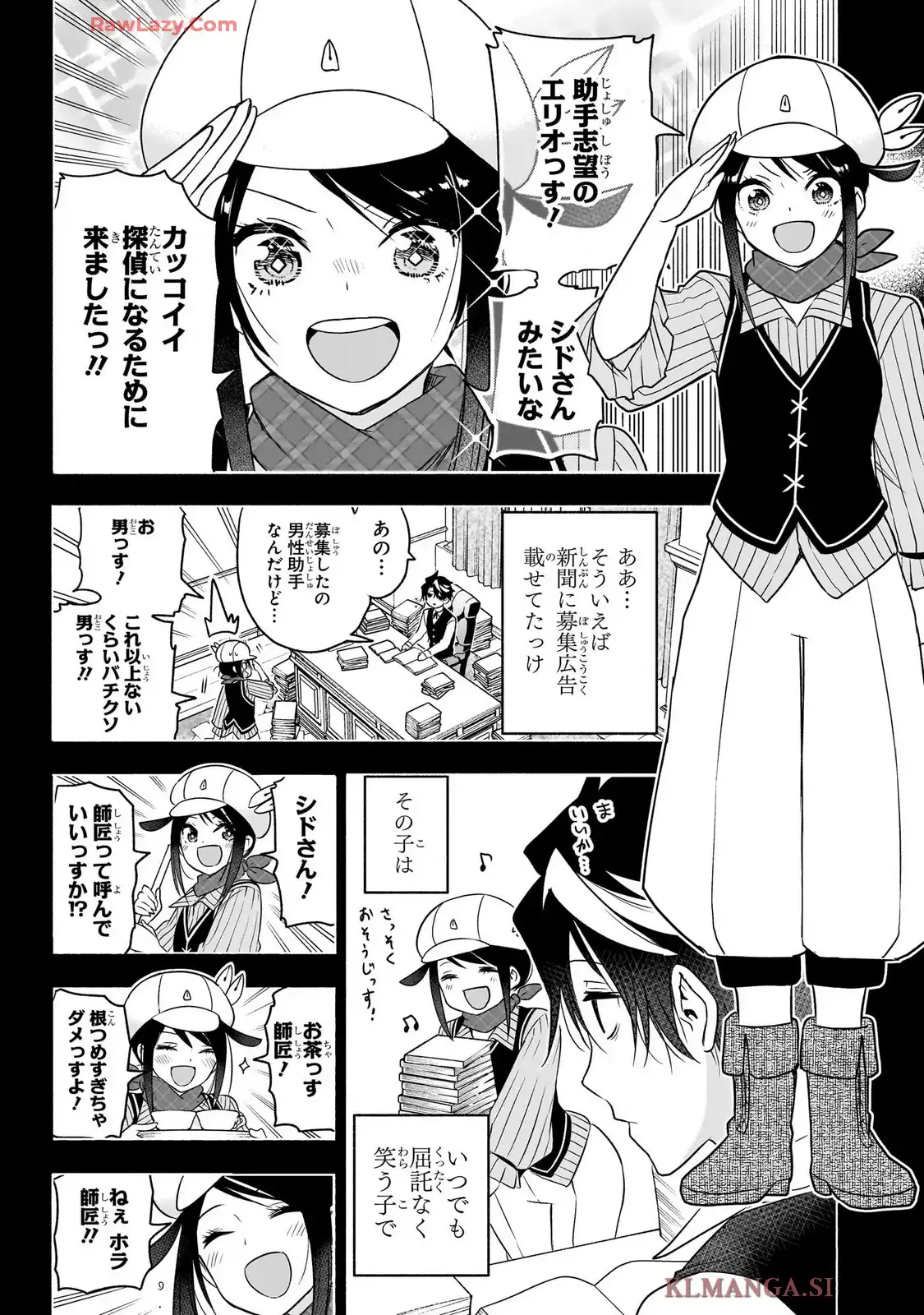 シド・クラフトの最終推理 第23話 - Page 12