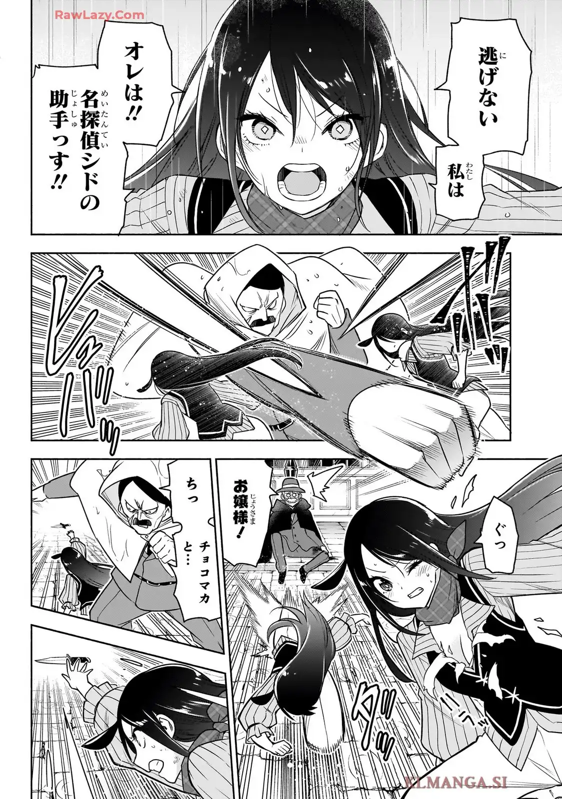 シド・クラフトの最終推理 第23話 - Page 16
