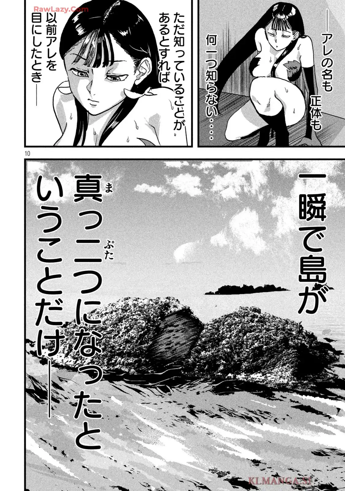 INNU-イッヌ- 第32話 - Page 10