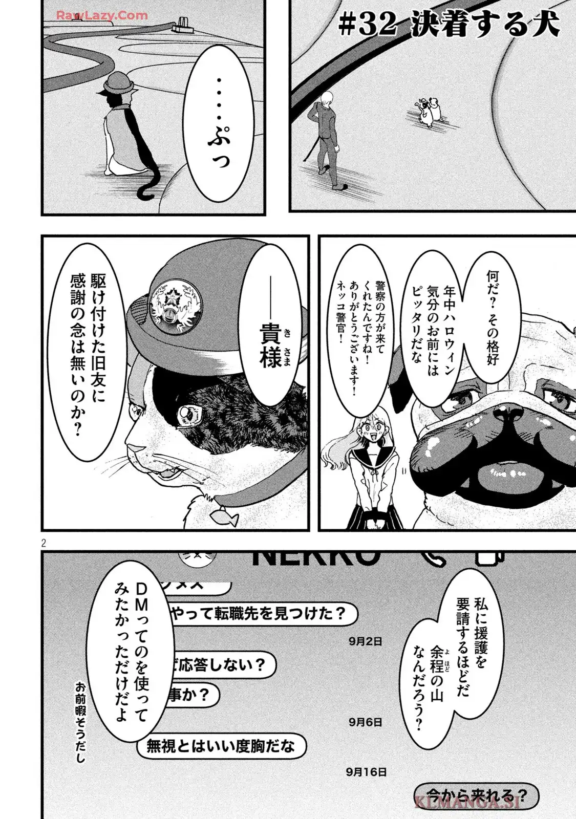 INNU-イッヌ- 第32話 - Page 2