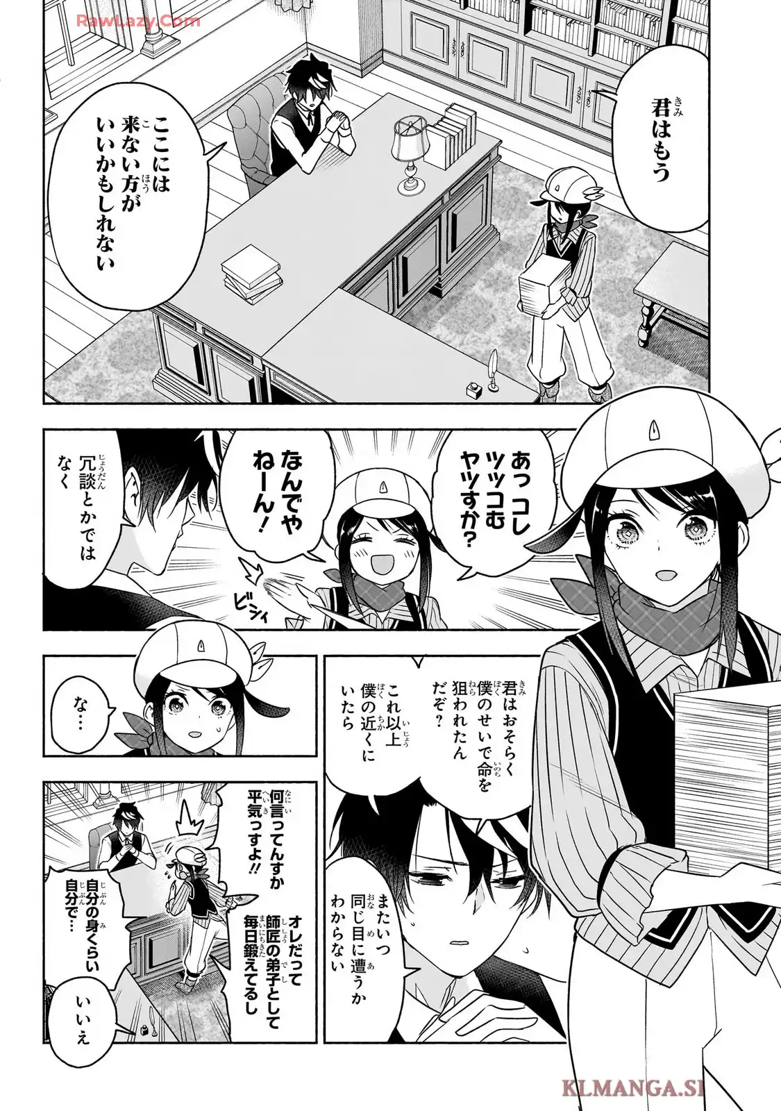 シド・クラフトの最終推理 第23話 - Page 2