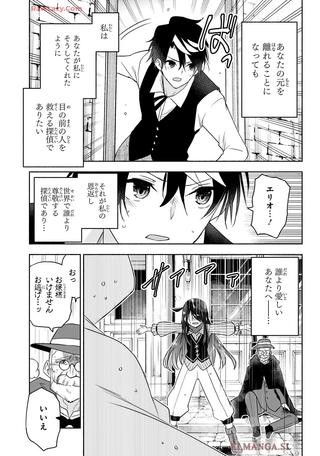 シド・クラフトの最終推理 第23話 - Page 15