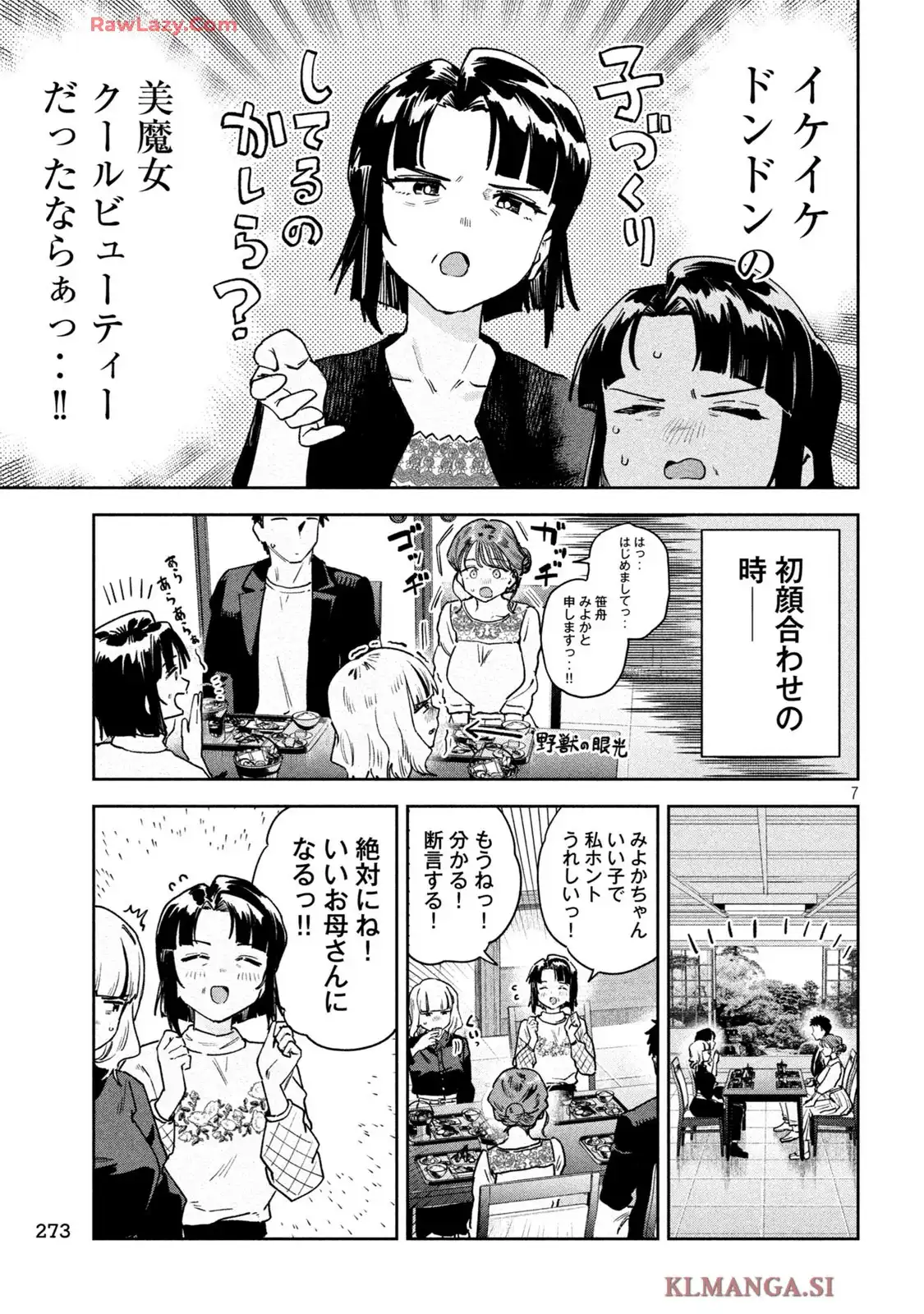 みょーちゃん先生はかく語りき - raw - 第84話 - https://jppp.mangajikan.cc/jppp/05120417/gxias0huu4j.webp