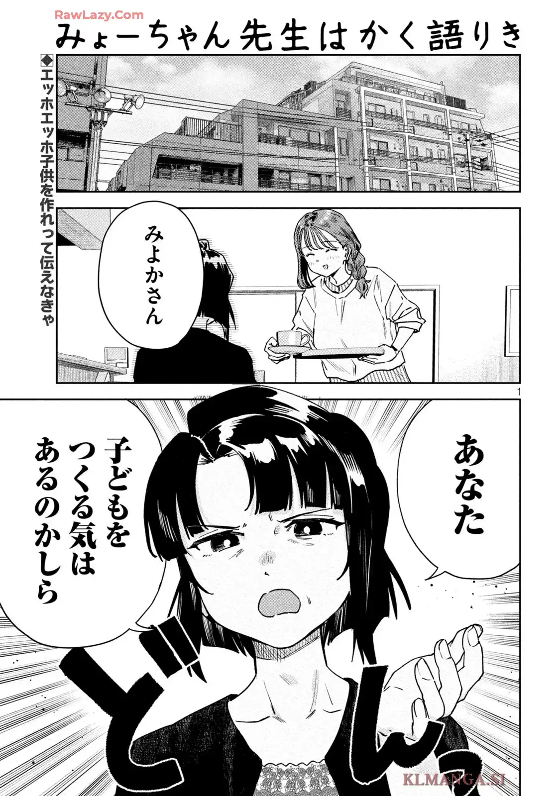 みょーちゃん先生はかく語りき - raw - 第84話 - https://jppp.mangajikan.cc/jppp/05120417/ngmppw2ol1l.webp