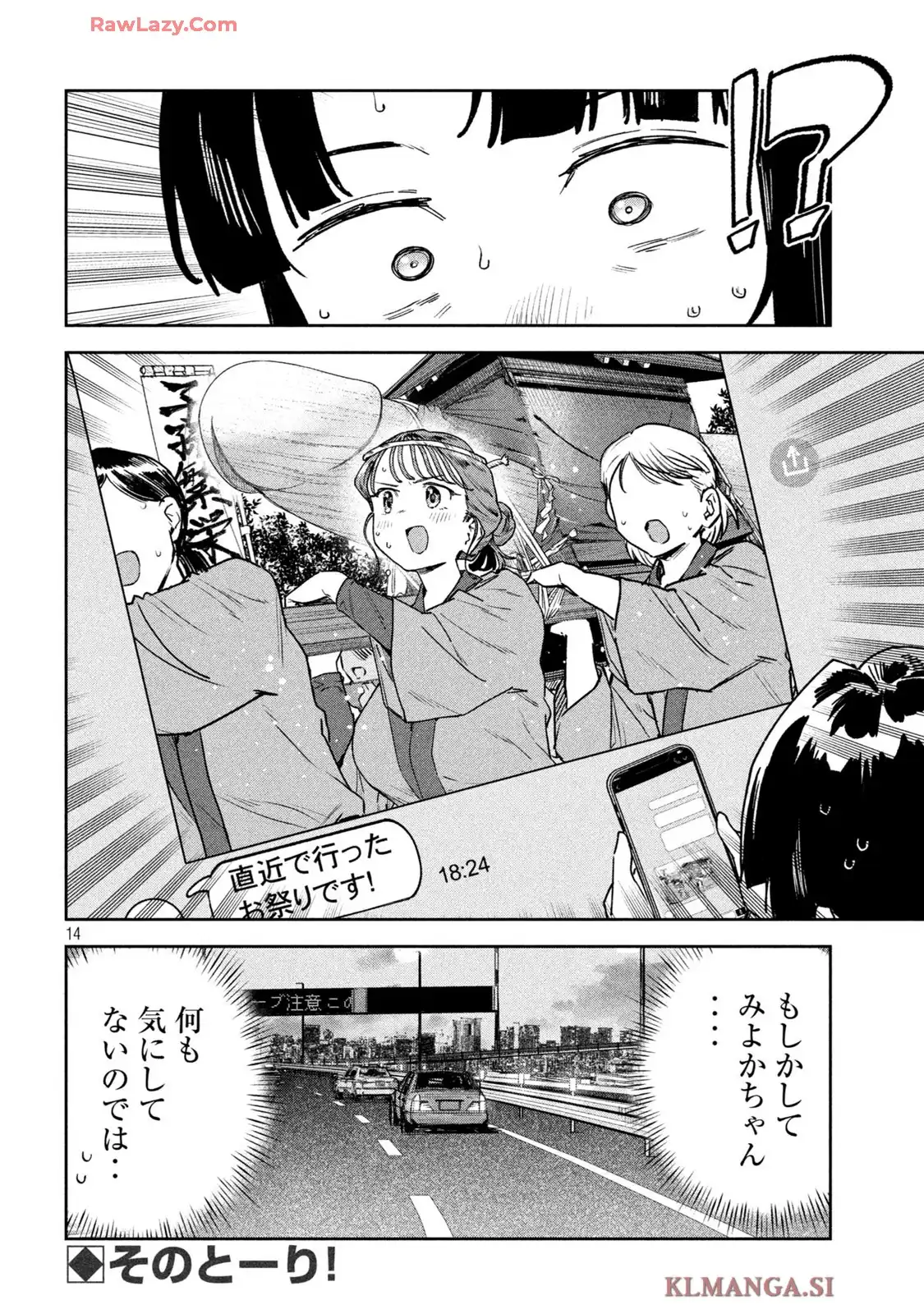 みょーちゃん先生はかく語りき - raw - 第84話 - https://jppp.mangajikan.cc/jppp/05120417/r4a1l3hfuf5.webp