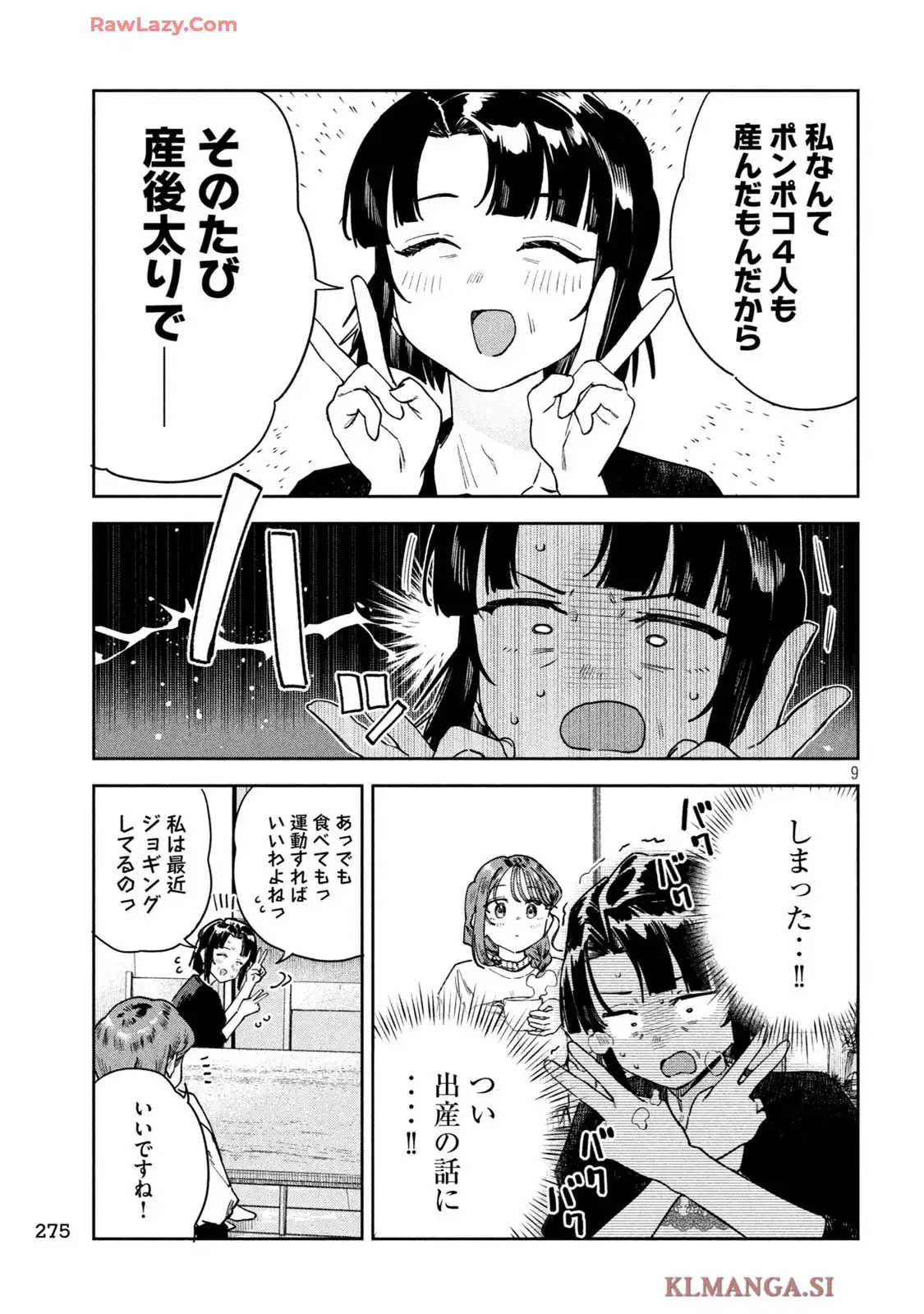 みょーちゃん先生はかく語りき - raw - 第84話 - https://jppp.mangajikan.cc/jppp/05120417/z30cwjzec4l.webp