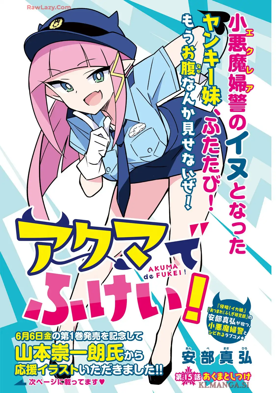 アクマでふけい! - raw - 第15話 - https://jppp.mangajikan.cc/jppp/05120420/e3h2w4bizzx.webp