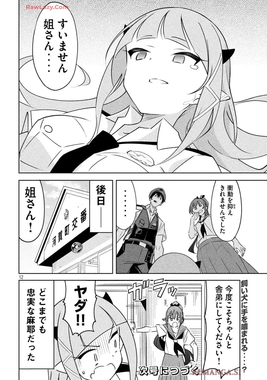 アクマでふけい! - raw - 第15話 - https://jppp.mangajikan.cc/jppp/05120420/fxbfiot3etu.webp