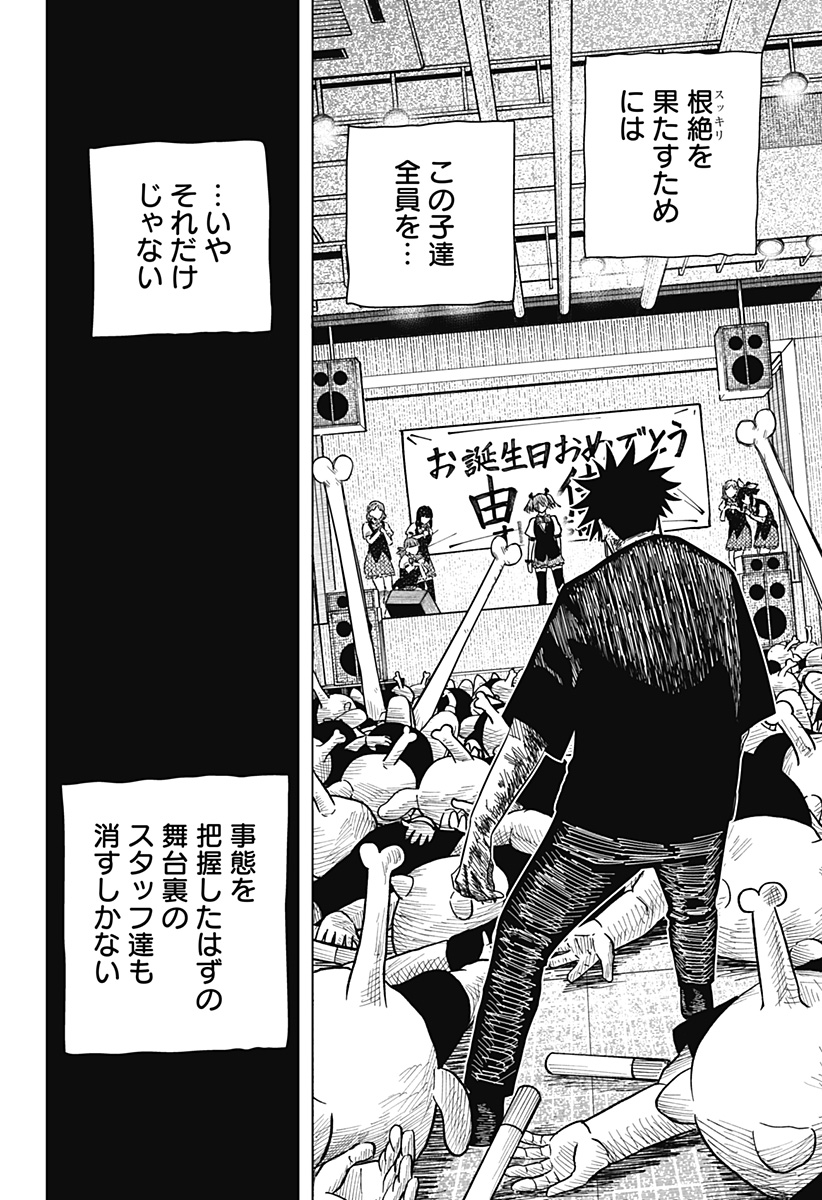 ドラマクイン 第19話 - Page 12