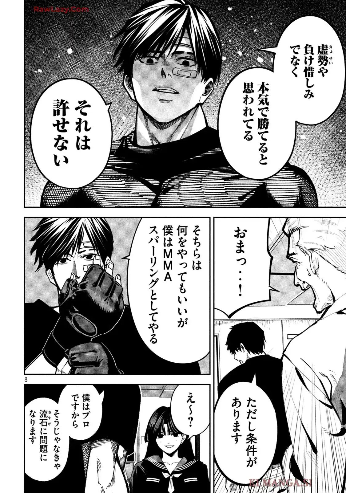 暴力万歳 第10話 - Page 8