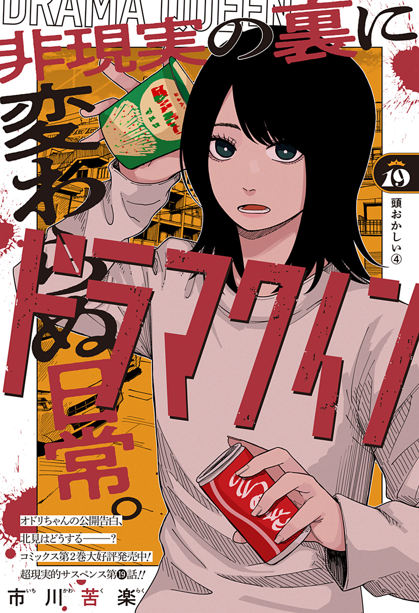 ドラマクイン 第19話 - Page 2