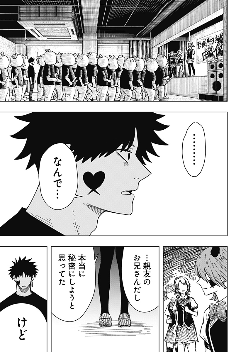 ドラマクイン 第19話 - Page 3