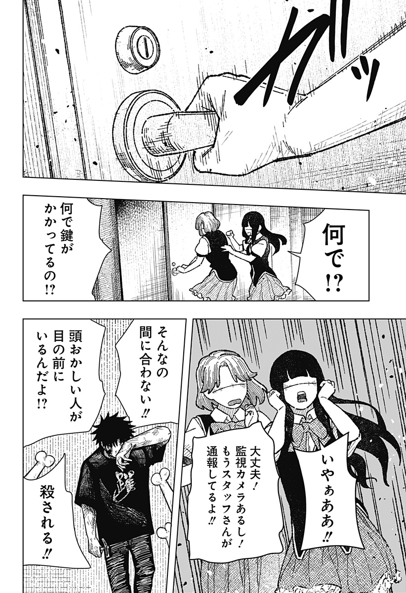 ドラマクイン 第19話 - Page 14