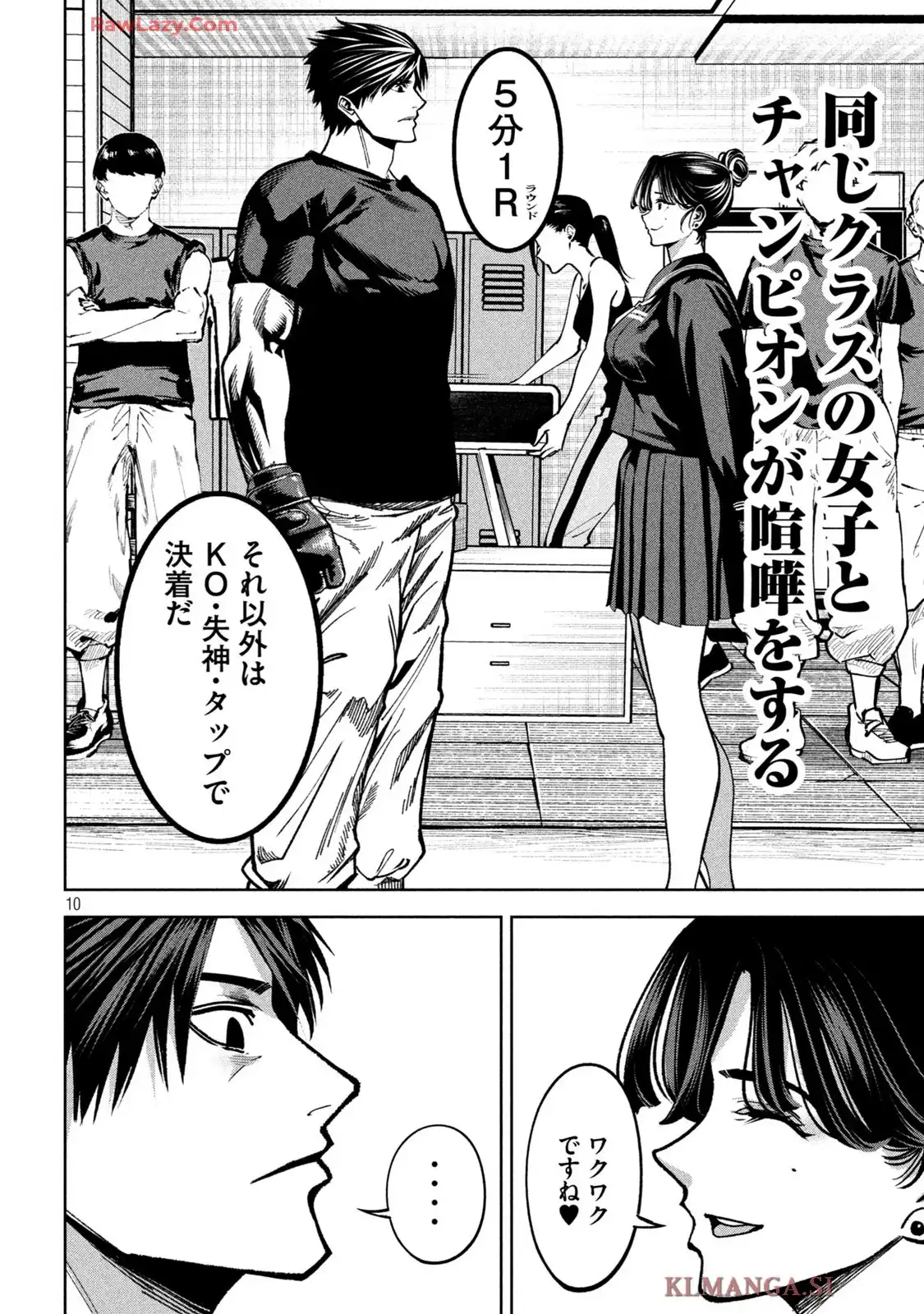 暴力万歳 第10話 - Page 10