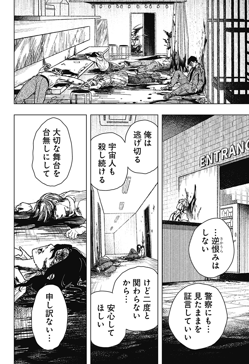 ドラマクイン 第19話 - Page 18