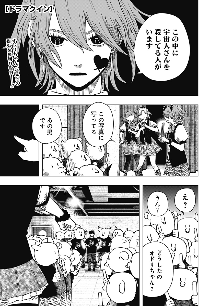 ドラマクイン 第19話 - Page 1