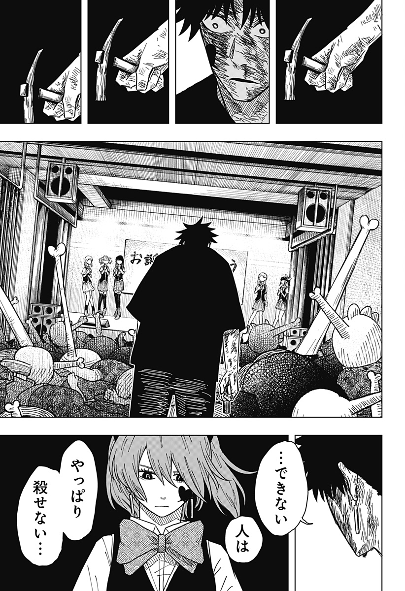 ドラマクイン 第19話 - Page 17