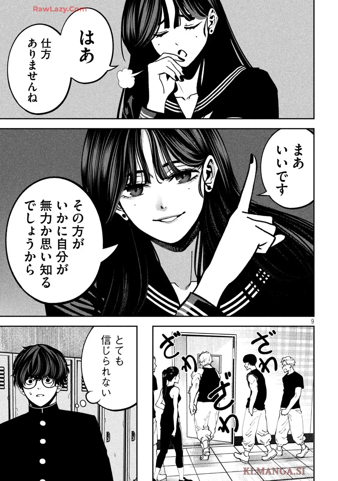 暴力万歳 第10話 - Page 9