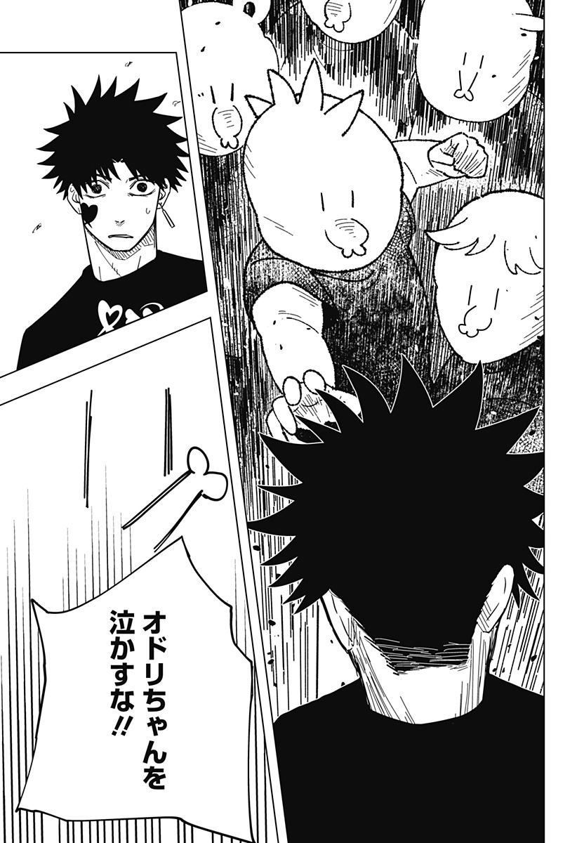 ドラマクイン 第19話 - Page 7