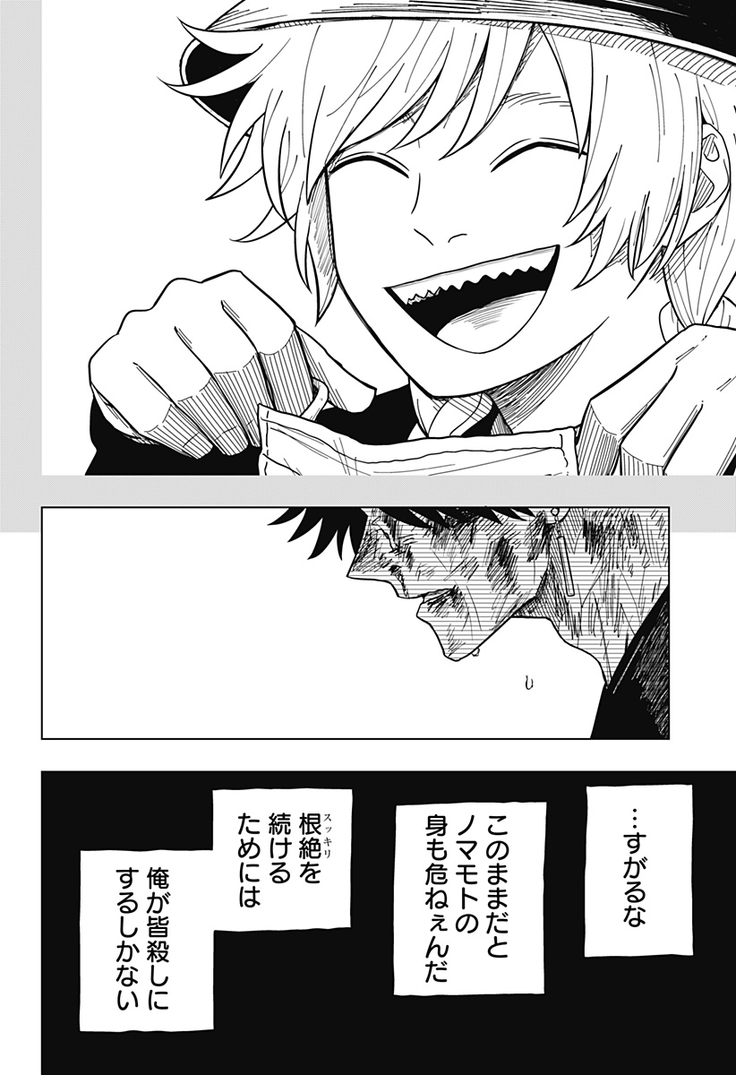 ドラマクイン 第19話 - Page 16