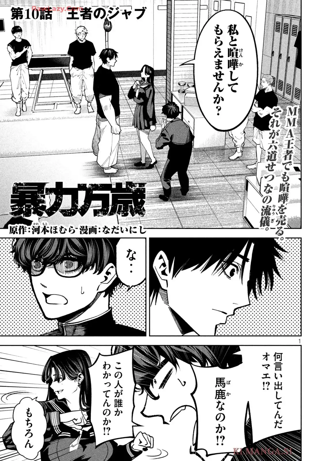暴力万歳 第10話 - Page 1