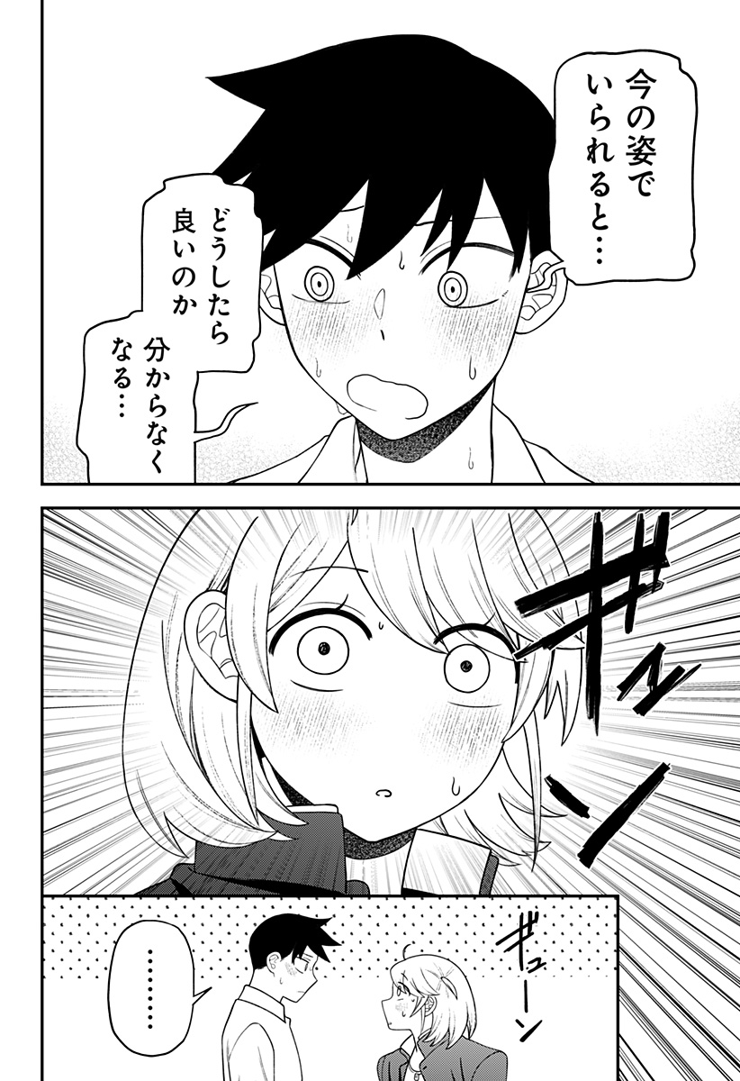 セイレーンは君に歌わない 第16.5話 - Page 2