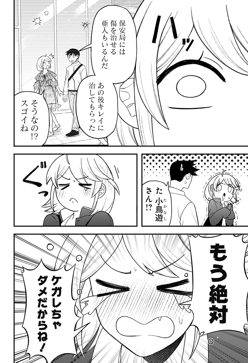 セイレーンは君に歌わない 第16.5話 - Page 8