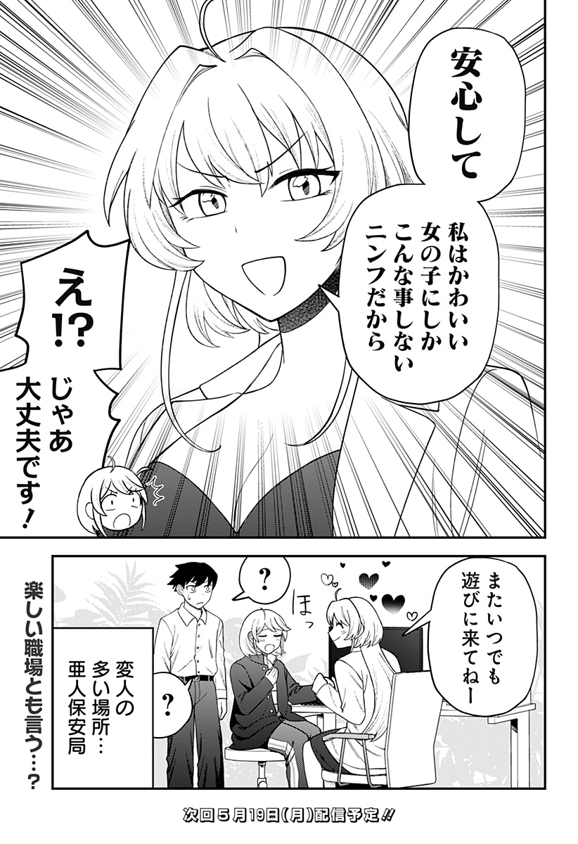 セイレーンは君に歌わない 第16.5話 - Page 9