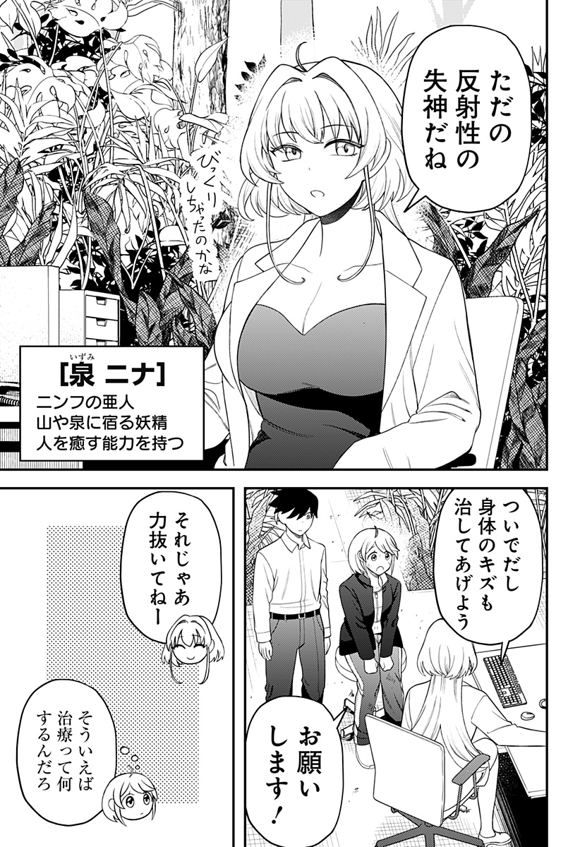 セイレーンは君に歌わない 第16.5話 - Page 5