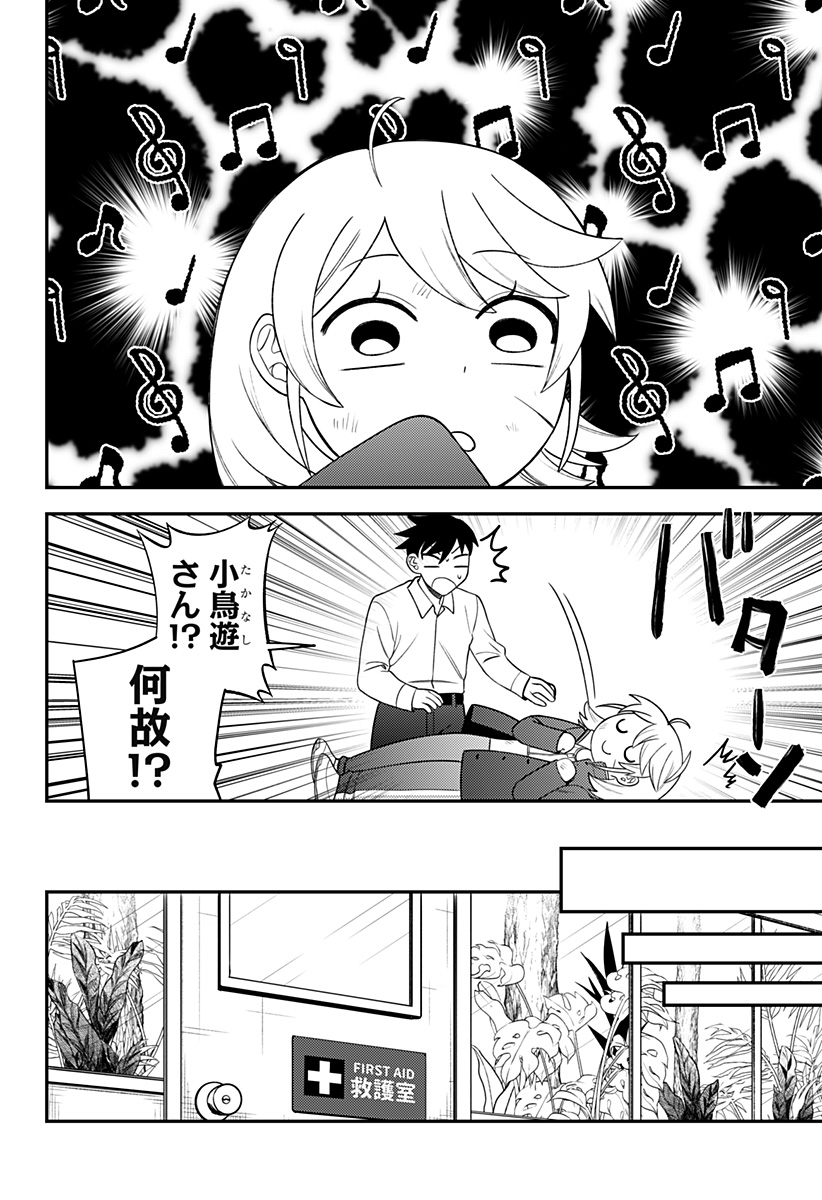 セイレーンは君に歌わない 第16.5話 - Page 4