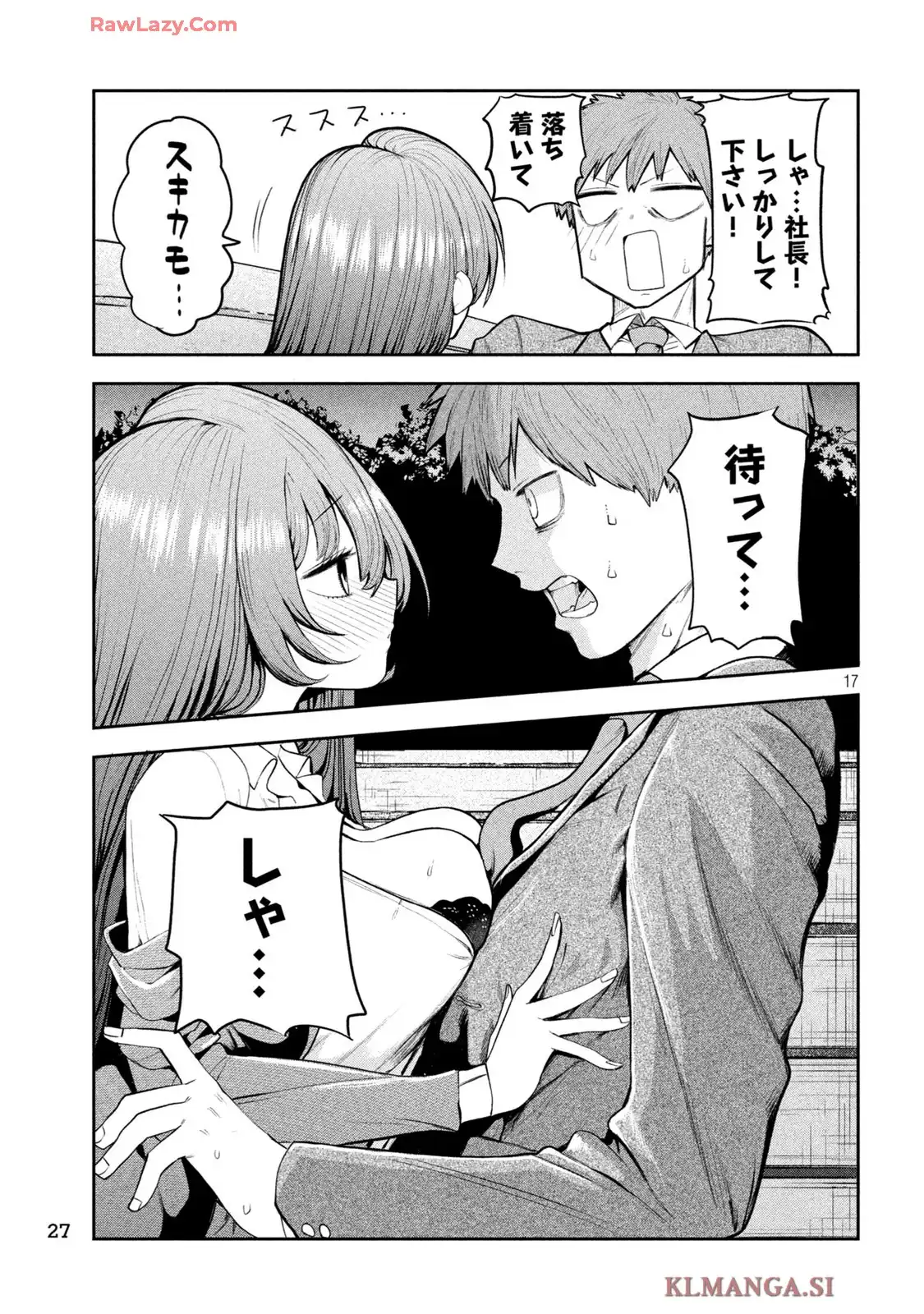 社長と酒と星 第1話 - Page 17