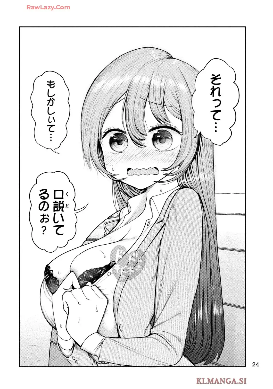 社長と酒と星 第1話 - Page 14