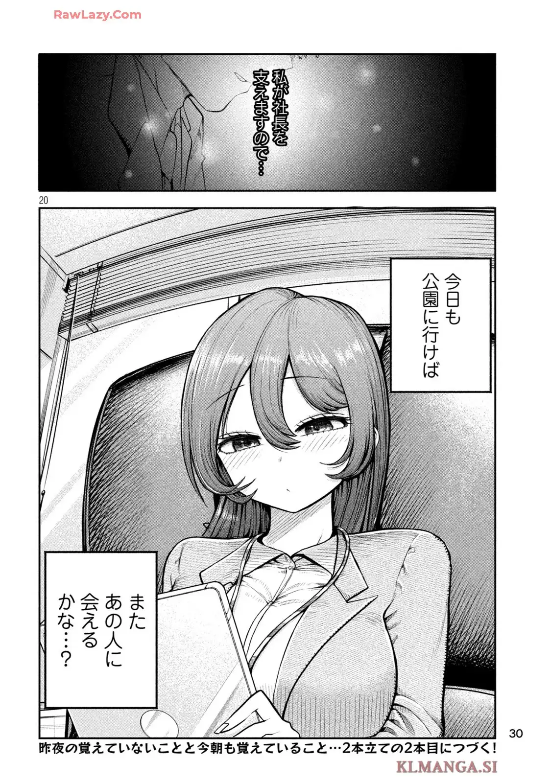社長と酒と星 第1話 - Page 20