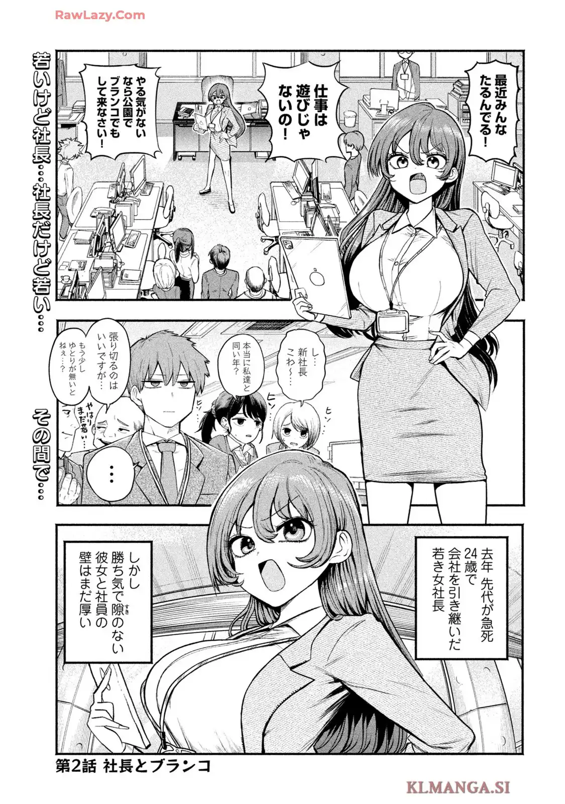 社長と酒と星 第1話 - Page 21