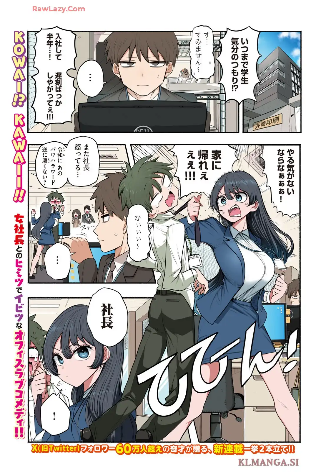社長と酒と星 第1話 - Page 1