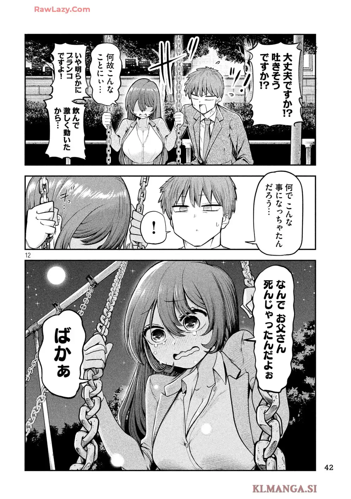 社長と酒と星 第1話 - Page 32