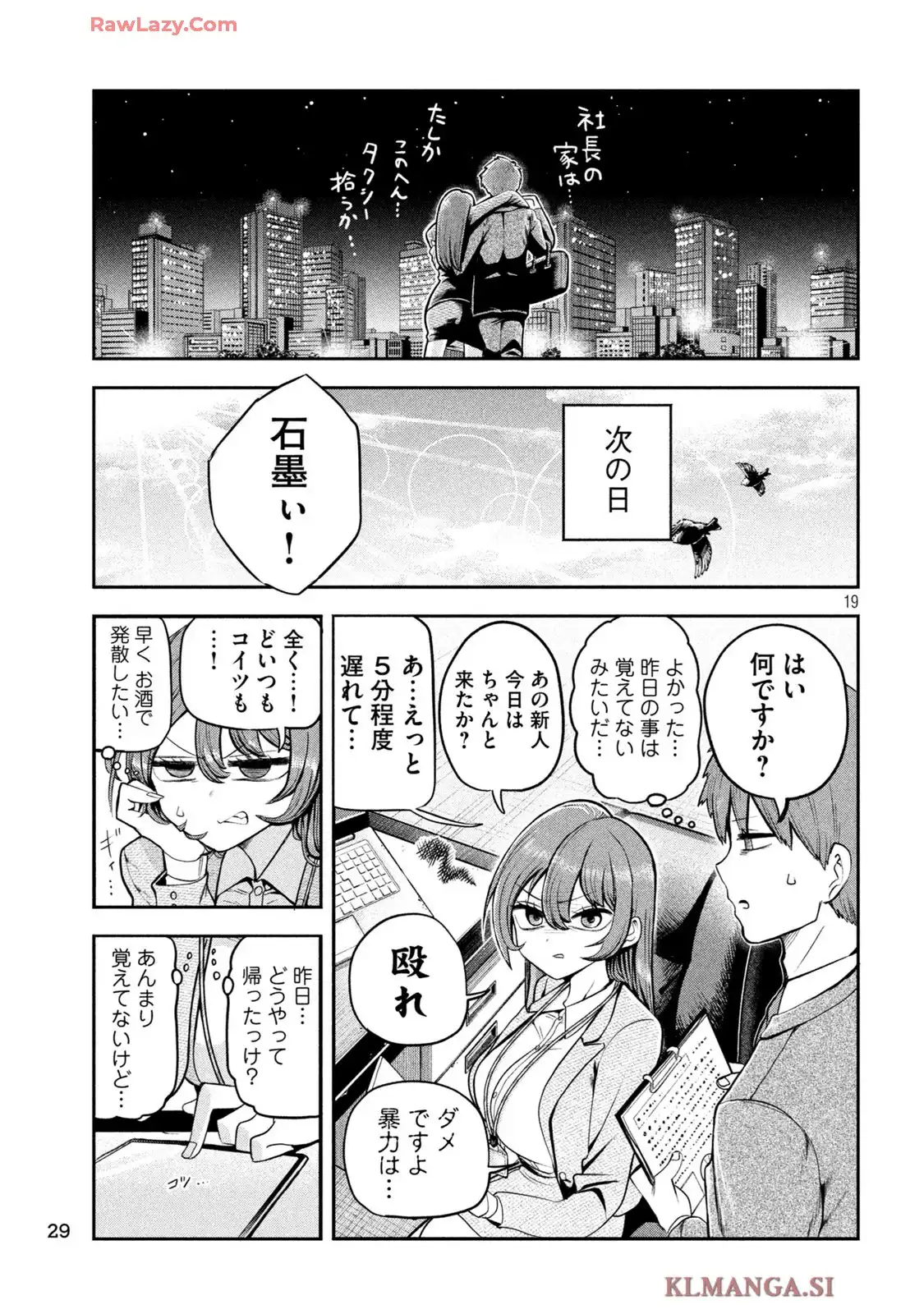 社長と酒と星 第1話 - Page 19