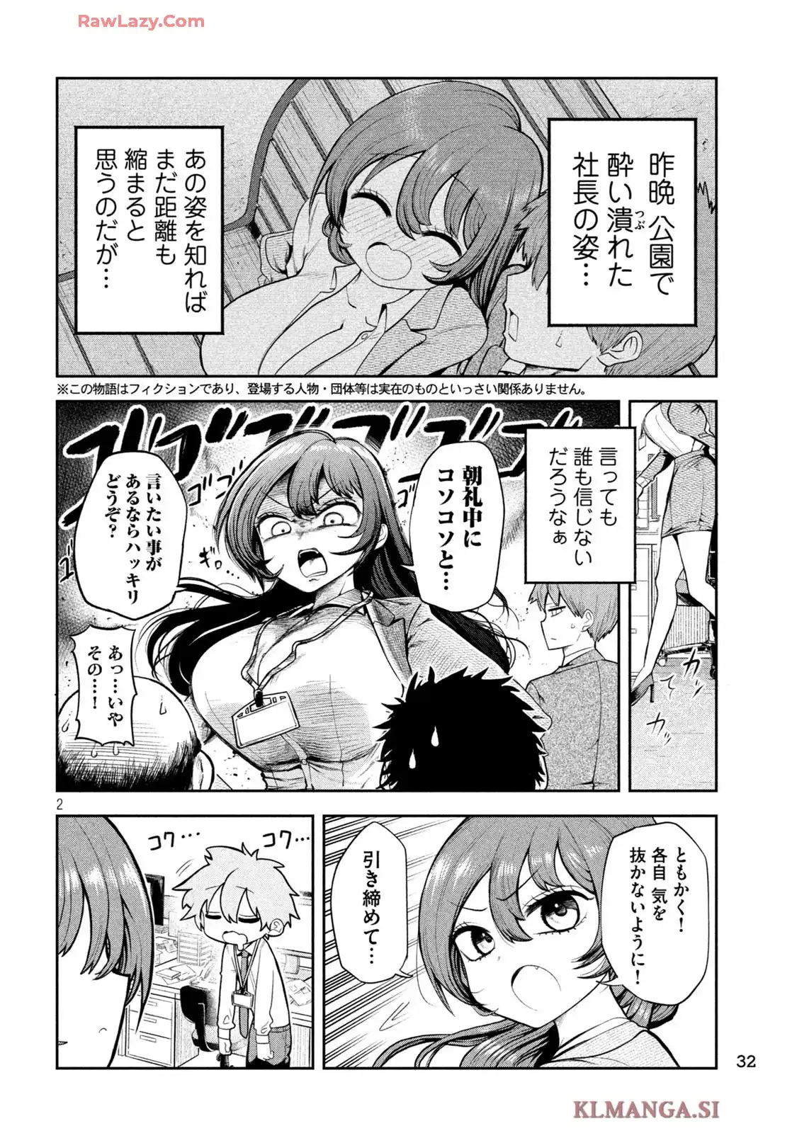 社長と酒と星 第1話 - Page 22